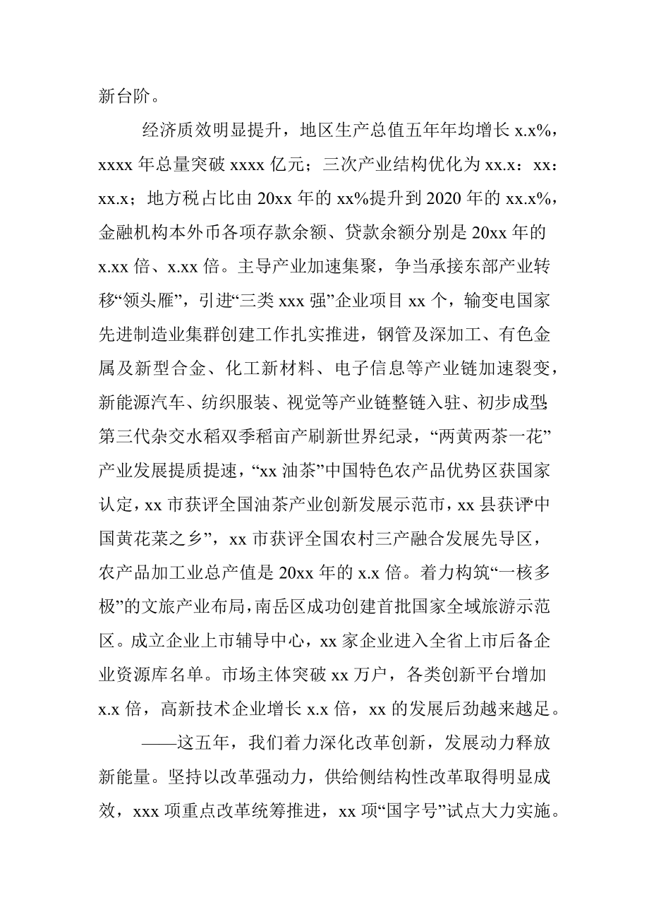 市委书记在中国共产党XX市代表大会上的报告（党代会报告）_1.docx_第3页