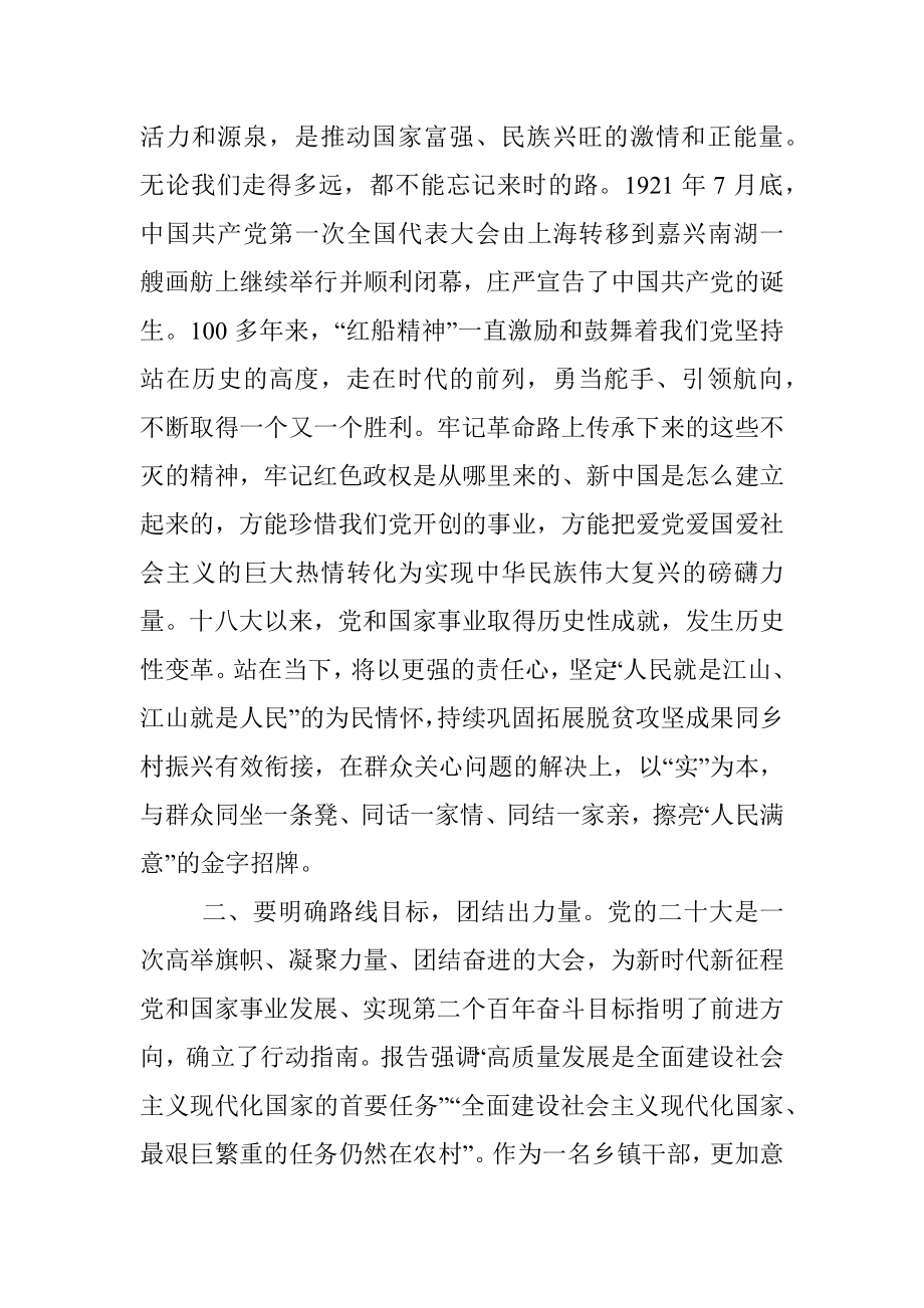 在组织部集中轮训班上的交流发言材料.docx_第2页