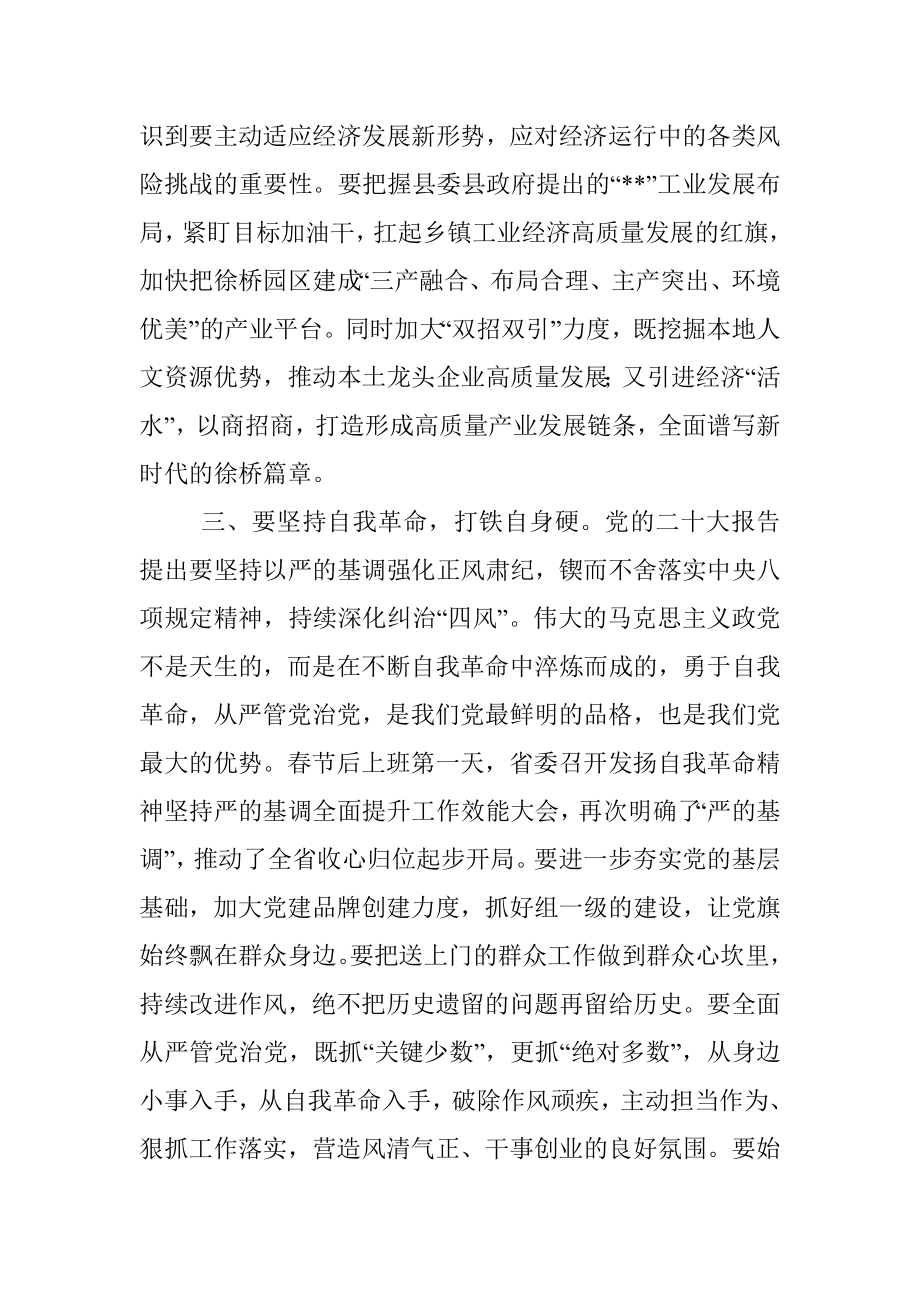 在组织部集中轮训班上的交流发言材料.docx_第3页