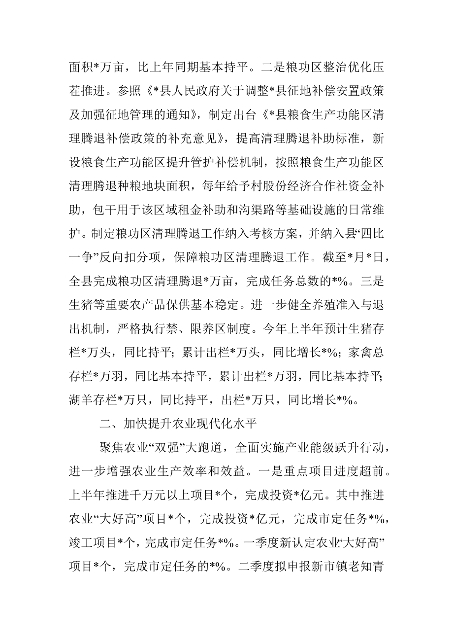 县农业农村局重点任务完成情况报告.docx_第2页