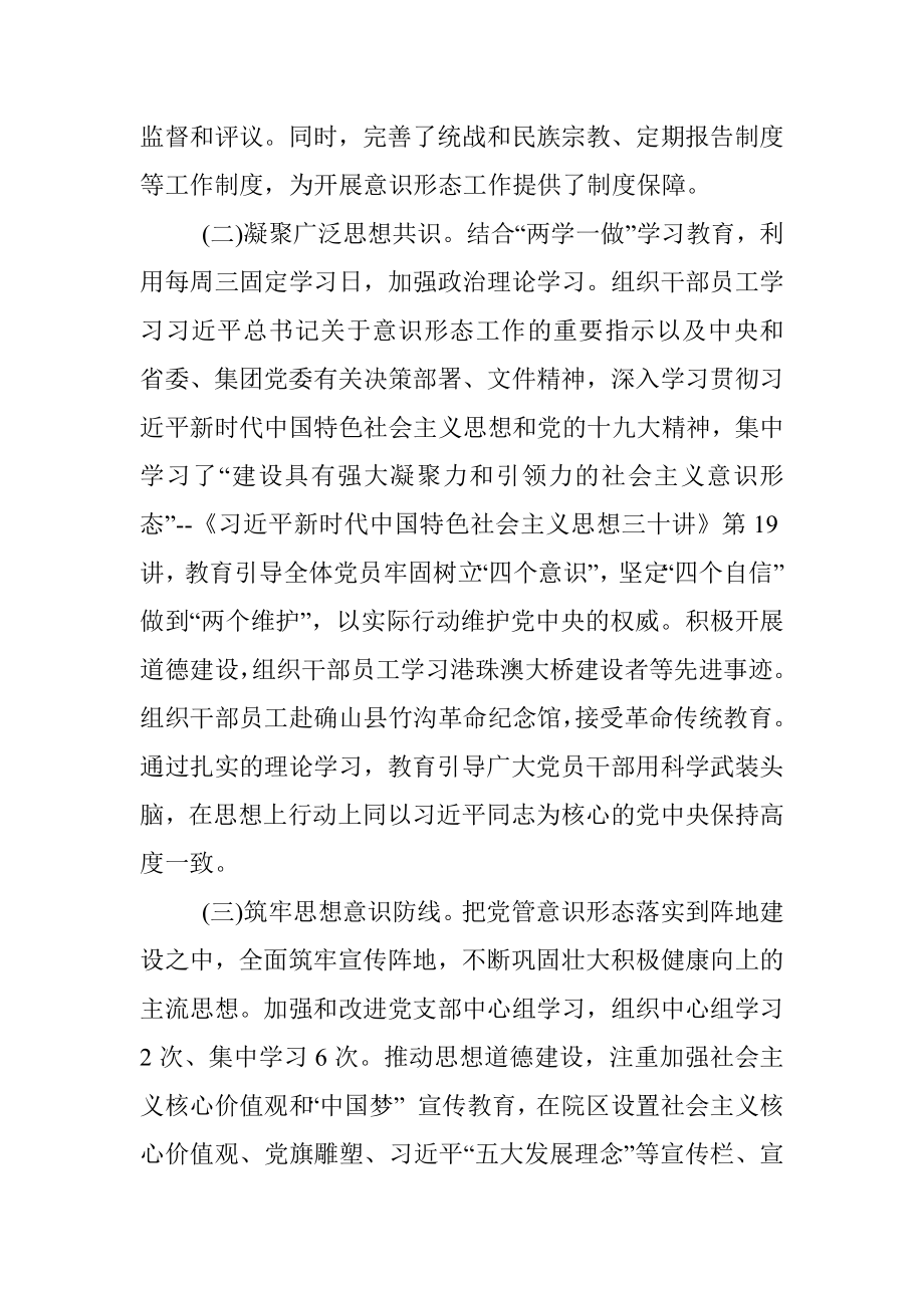 2020年公司党支部上半年意识形态工作报告.docx_第2页