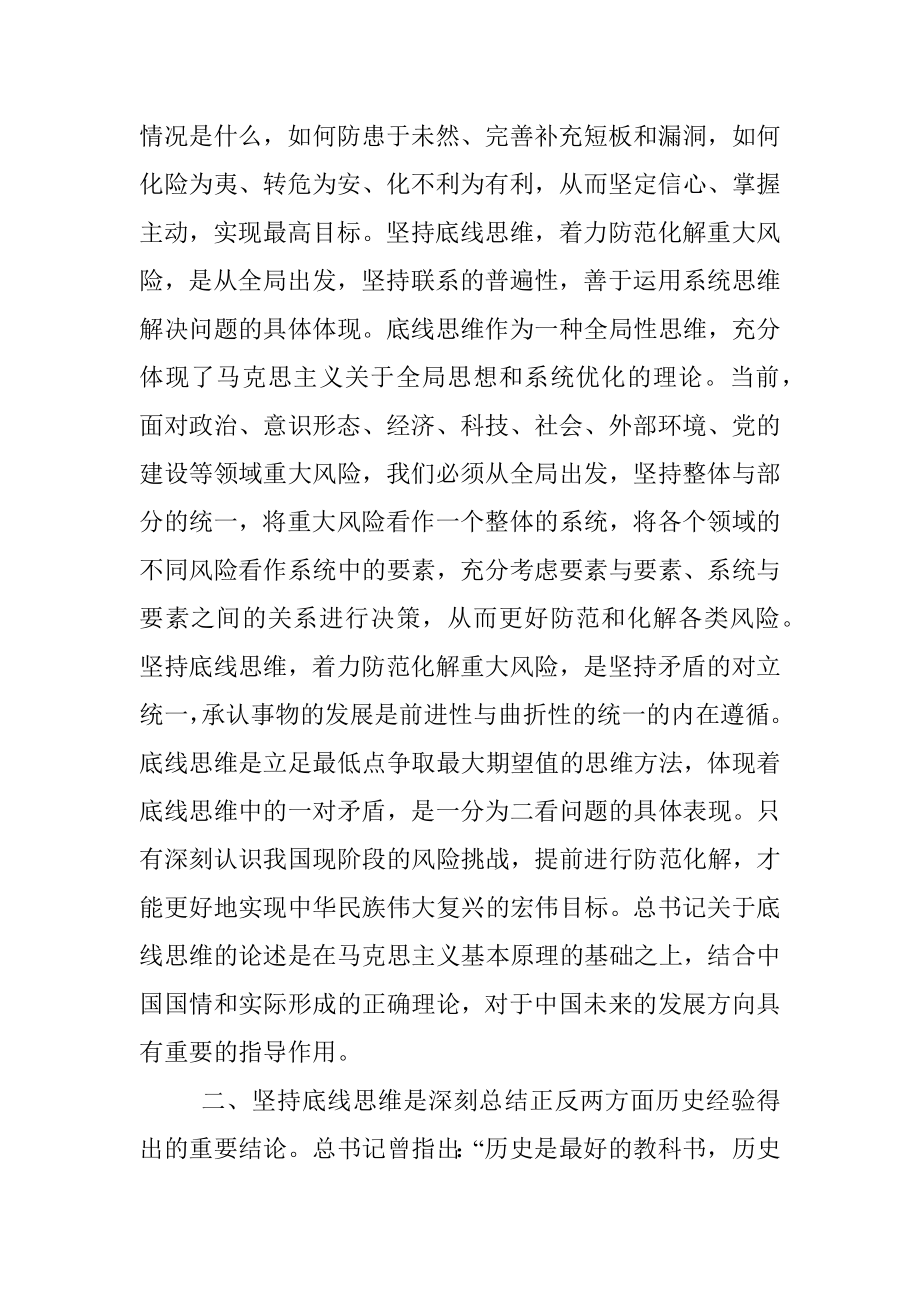 党课辅导：坚持底线思维.docx_第2页