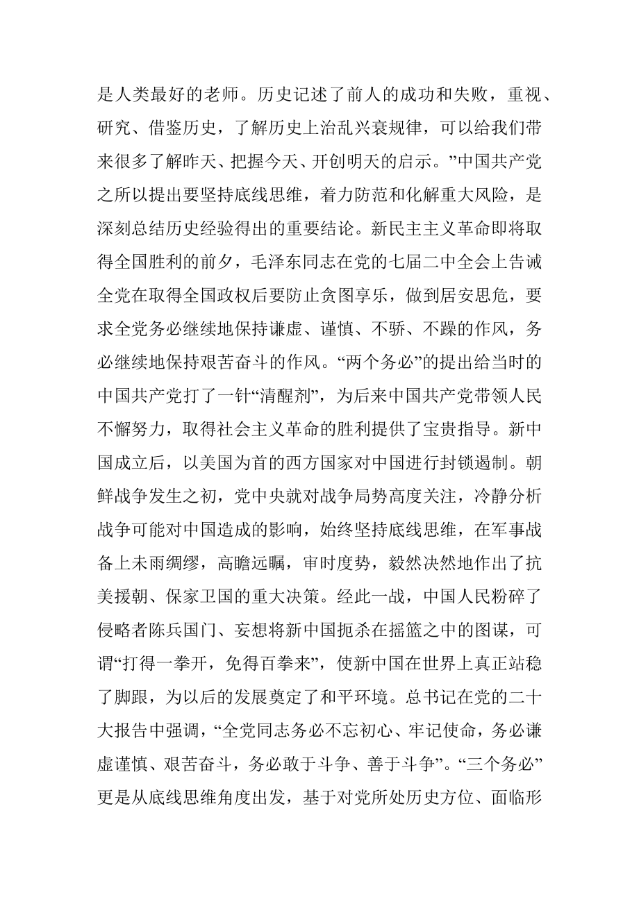 党课辅导：坚持底线思维.docx_第3页