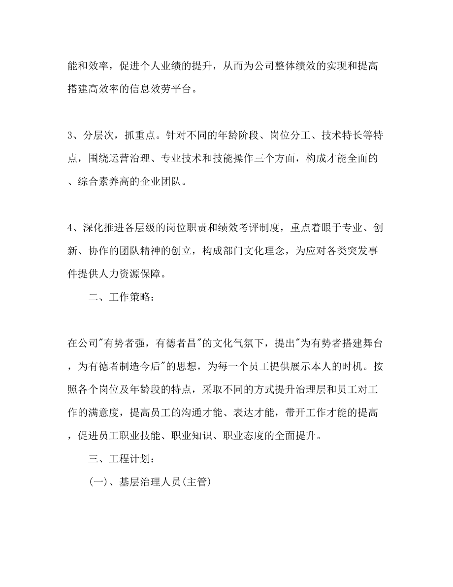 2023公司职员工作参考计划.docx_第2页