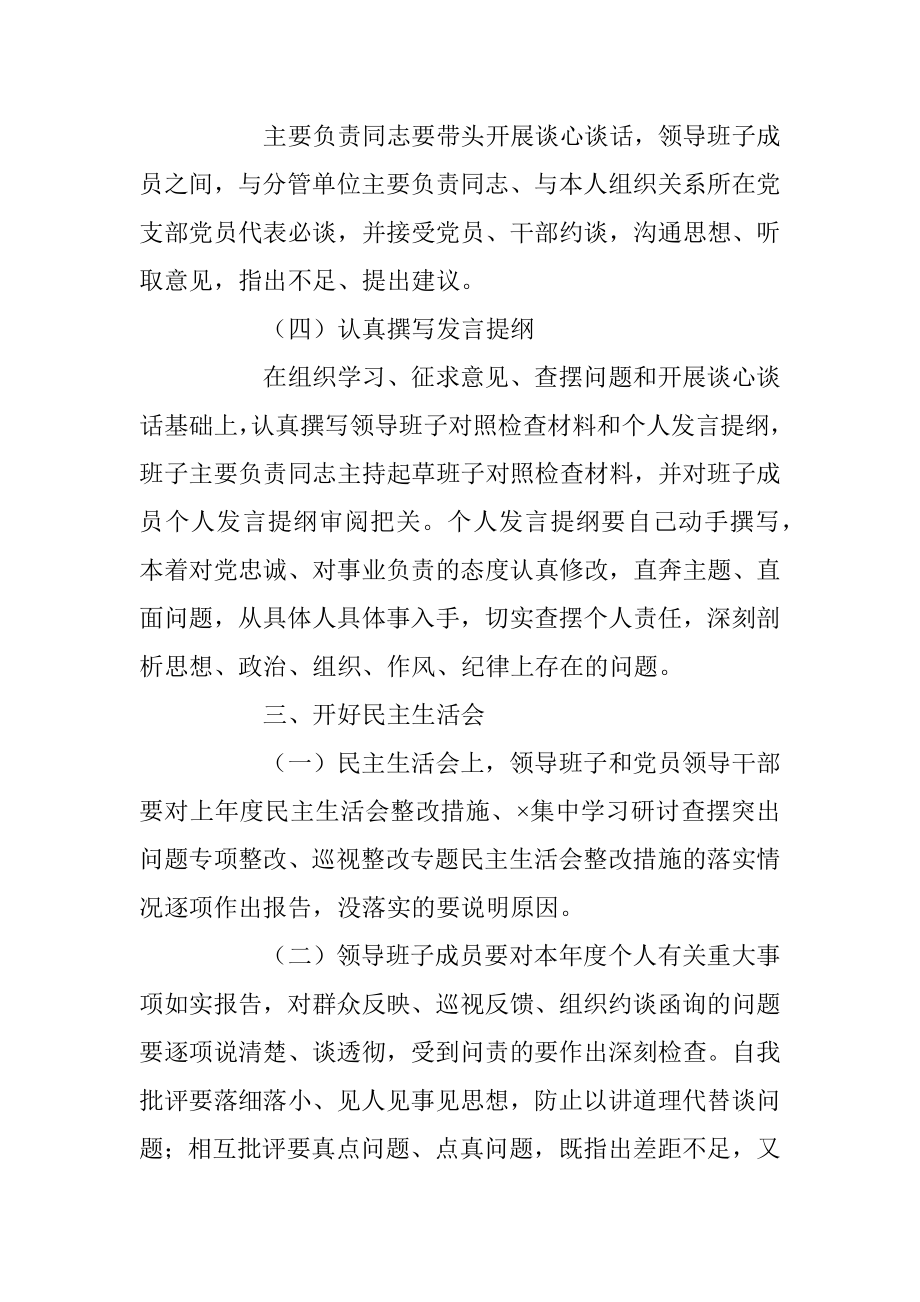 XX党工委班子党史学习教育专题民主生活会方案.docx_第3页