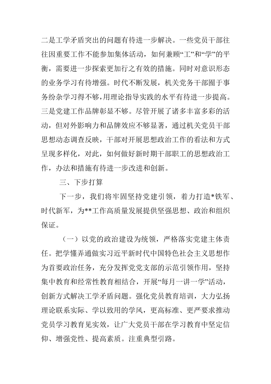 2022年度支部书记抓基层党建工作述职报告（全文1887字）.docx_第3页