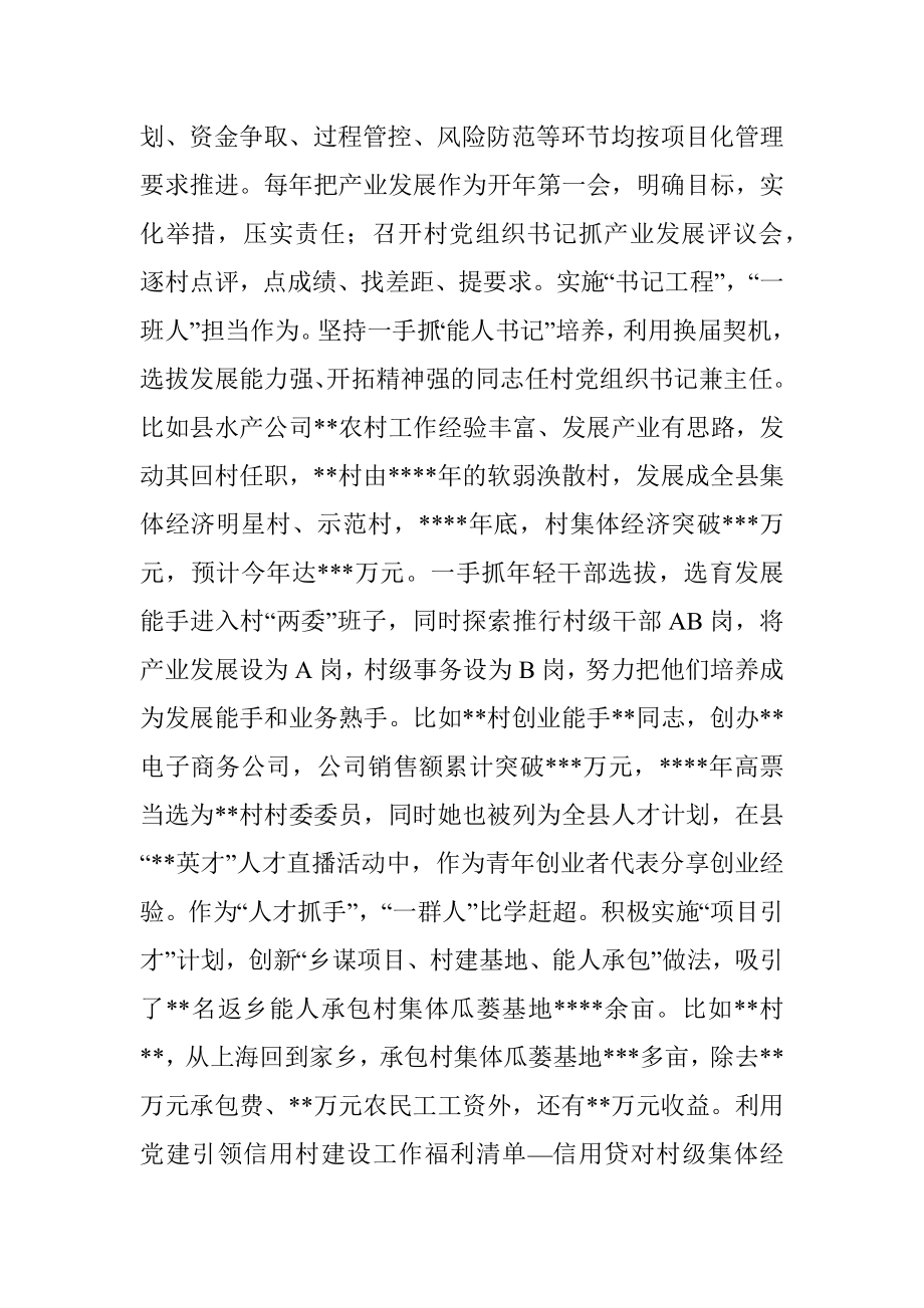 关于推进村级集体经济发展经验交流发言稿.docx_第2页