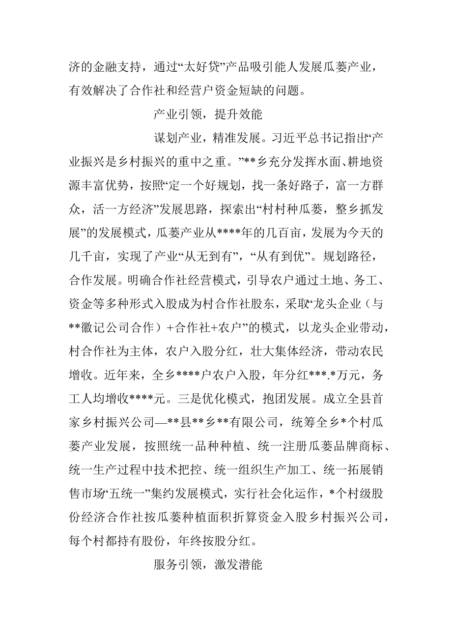 关于推进村级集体经济发展经验交流发言稿.docx_第3页