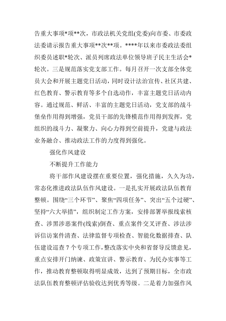 政法队伍建设情况报告.docx_第2页