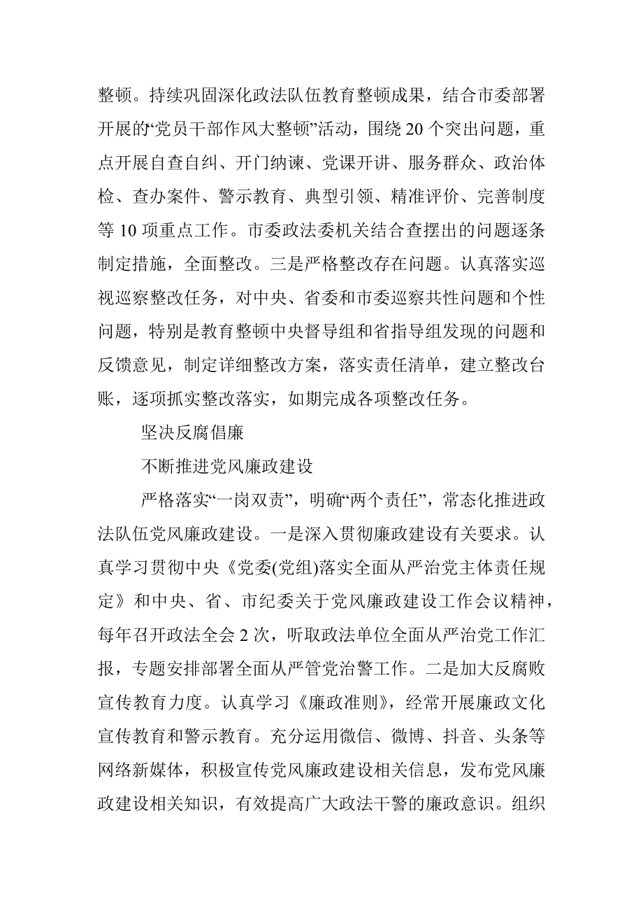 政法队伍建设情况报告.docx_第3页