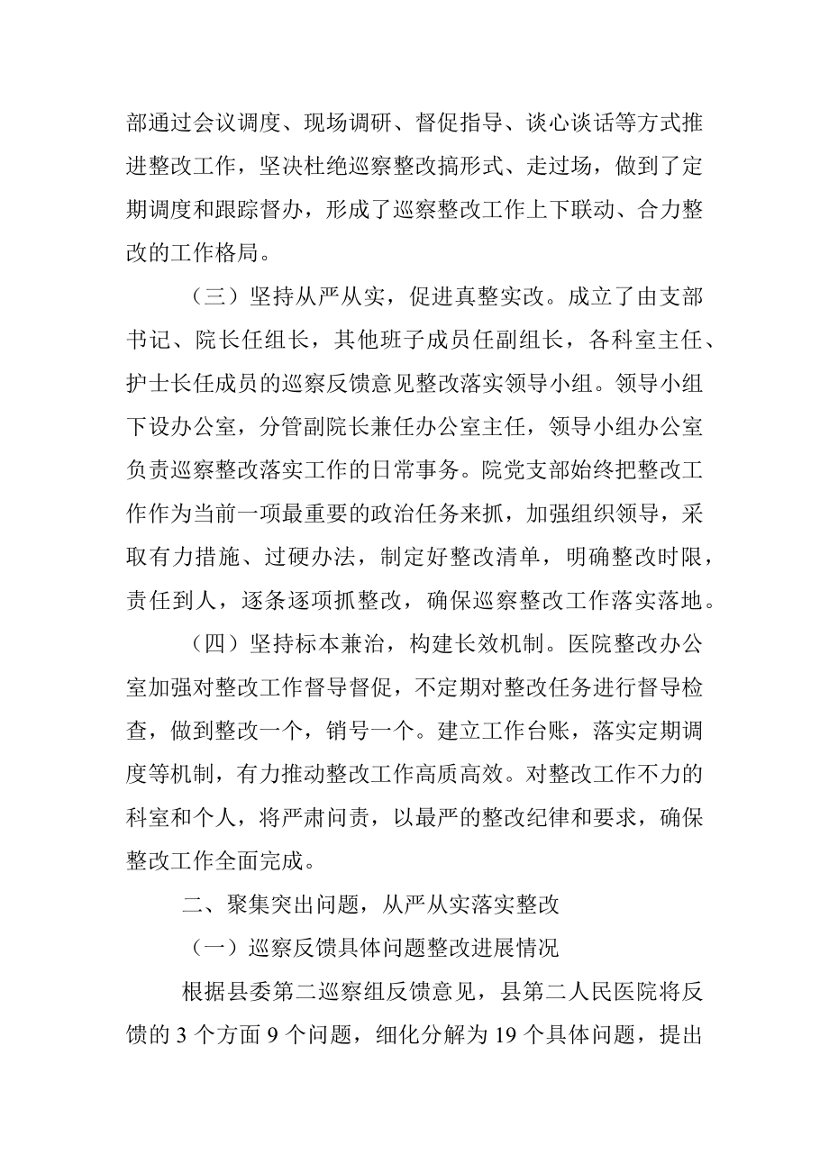 XX县第X人民医院支部委员会关于巡察整改进展情况的报告.docx_第2页