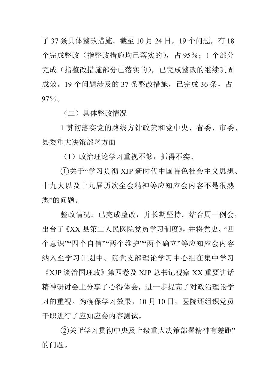 XX县第X人民医院支部委员会关于巡察整改进展情况的报告.docx_第3页