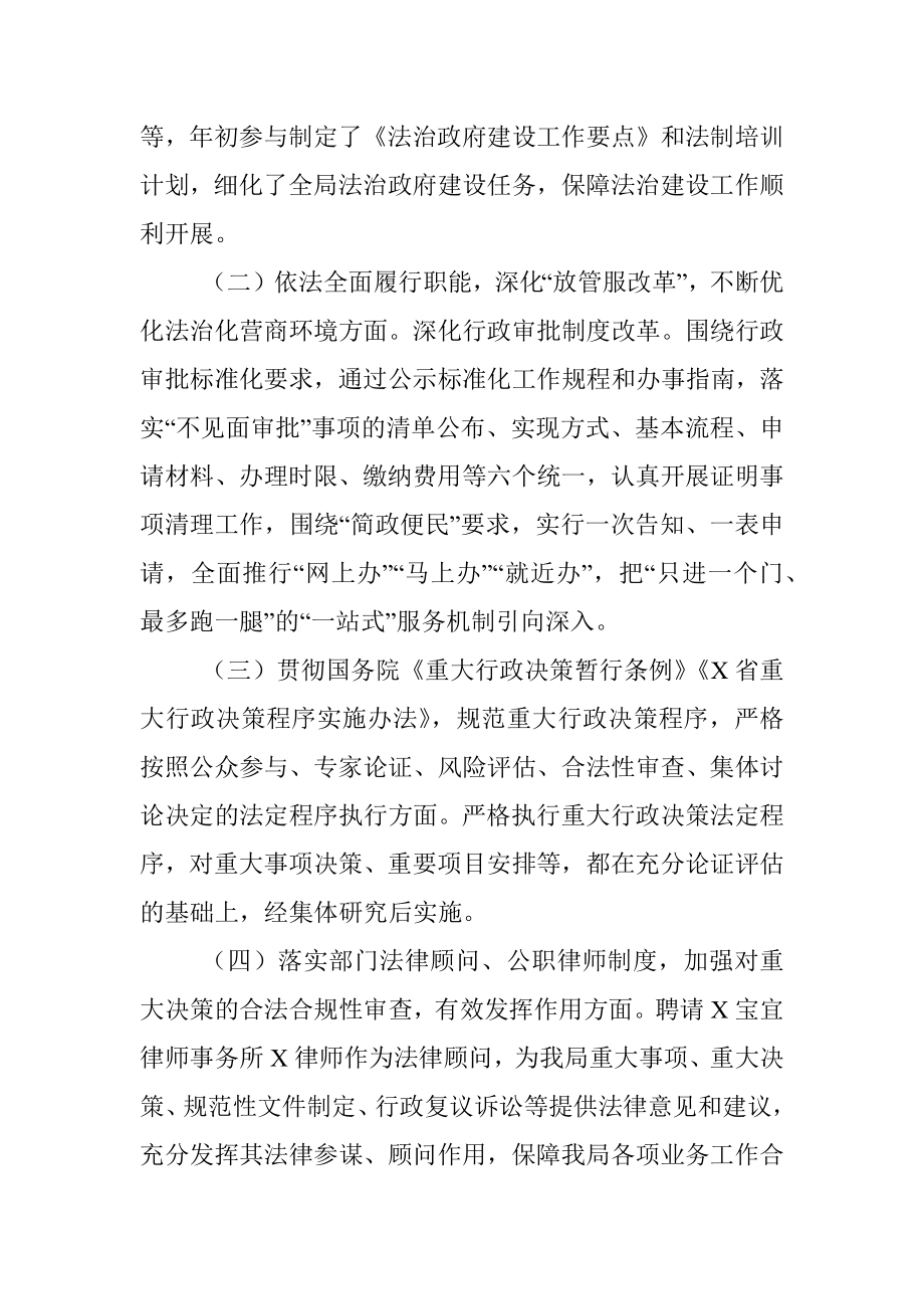 县城市管理局局党委书记、局长２０２１年度党政主要负责人履行推进法治建设第一责任人职责述职报告.docx_第2页