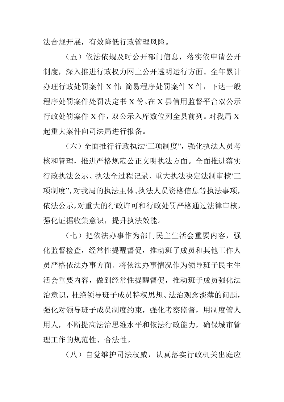 县城市管理局局党委书记、局长２０２１年度党政主要负责人履行推进法治建设第一责任人职责述职报告.docx_第3页