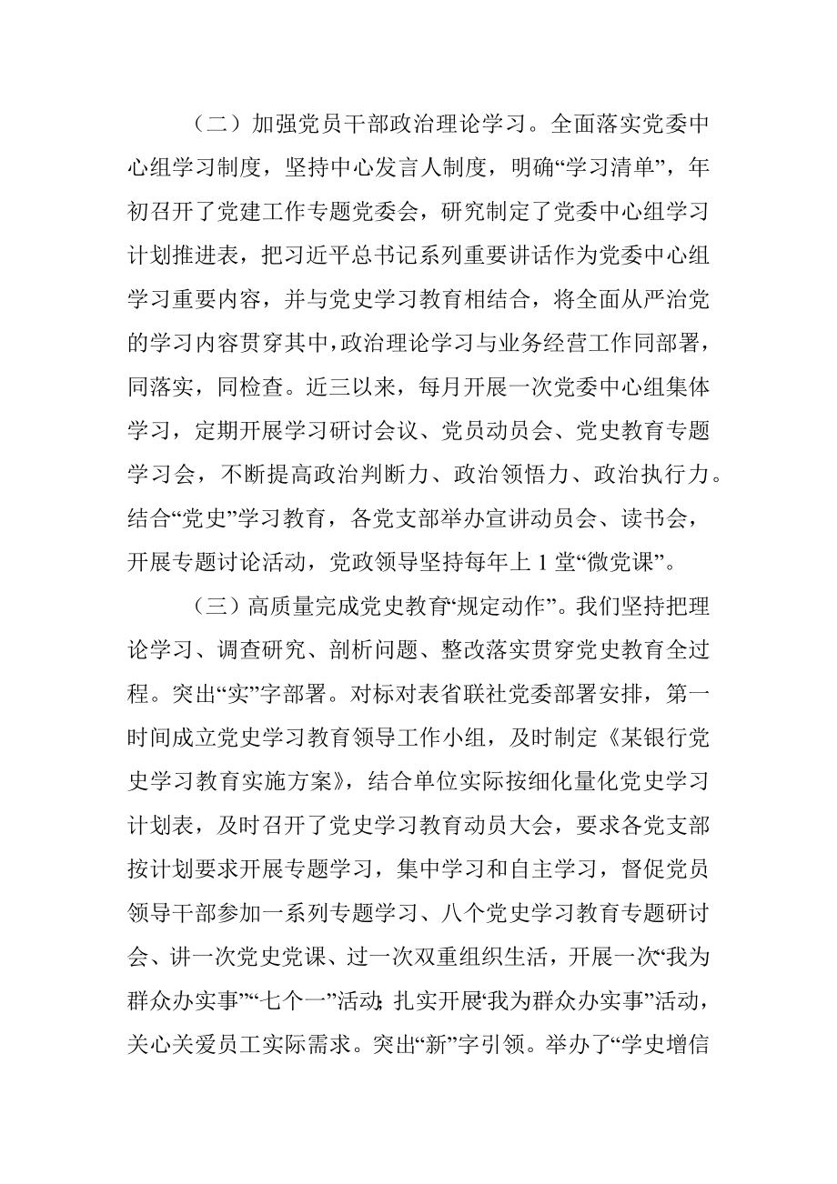 银行近三年全面从严治党主体责任落实情况专题汇报.docx_第2页