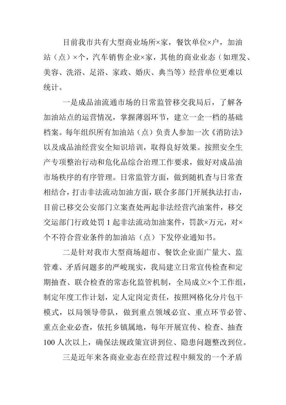 党政主要负责人履行推进法治建设第一责任人年终述职报告.docx_第3页