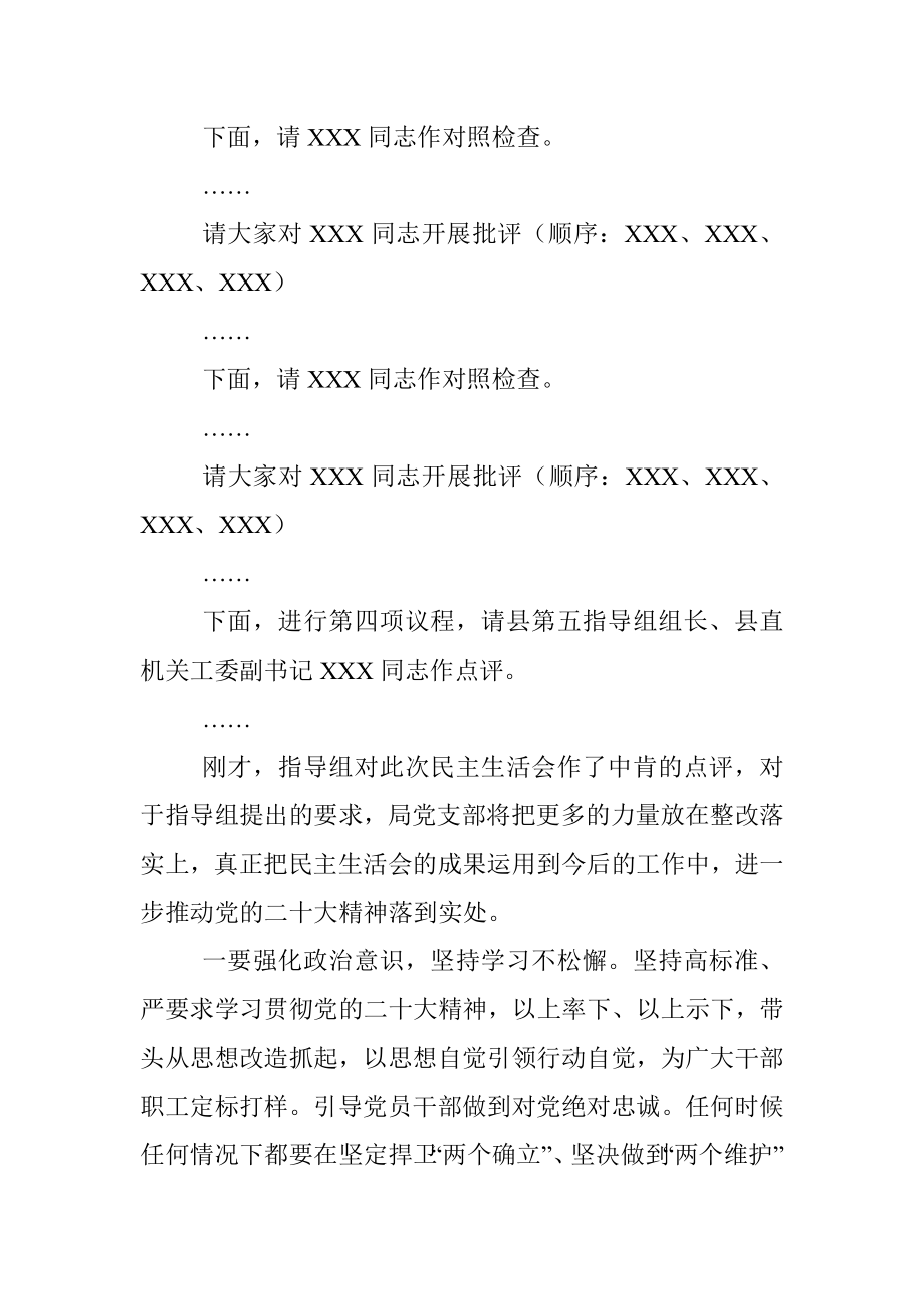 党支部上年度民主生活会主持词.docx_第3页