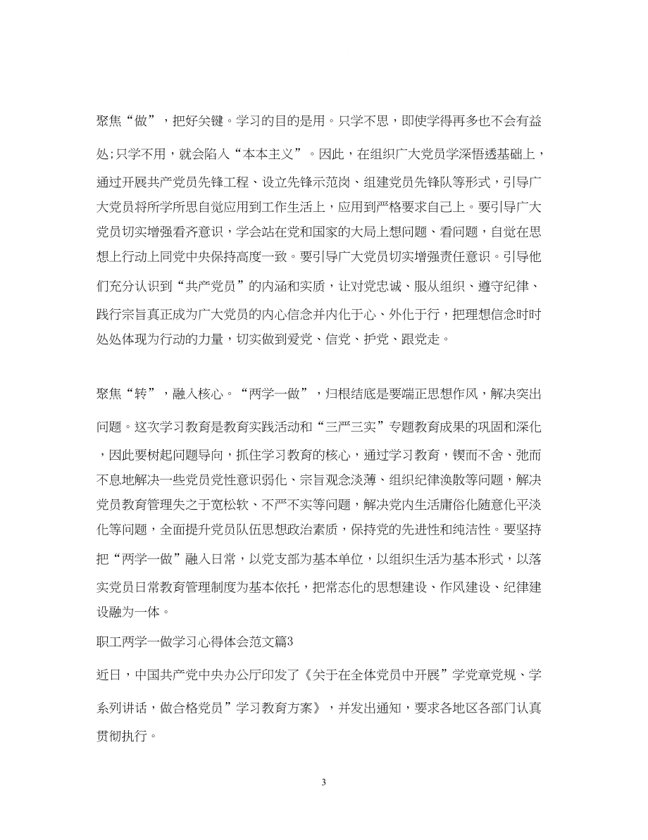 2023公司职工两学一做学习心得体会范文.docx_第3页