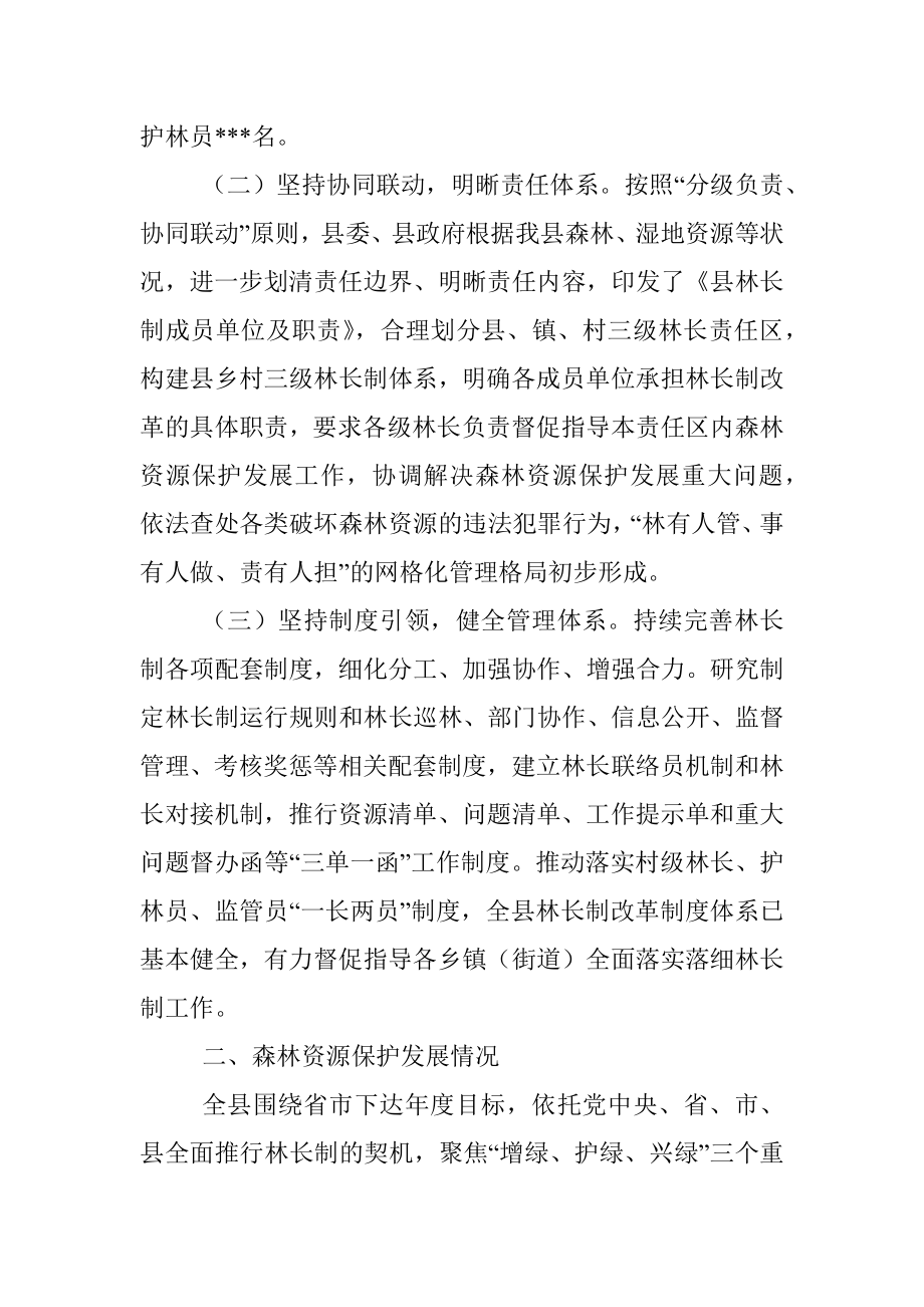 关于全面推进林长制和森林资源保护发展的情况汇报.docx_第2页