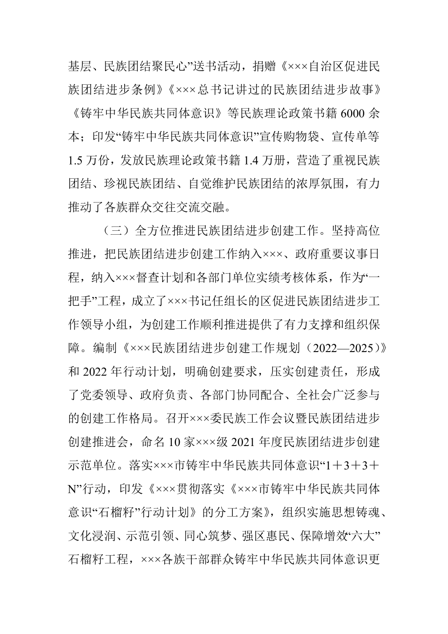 2022年加强和改进民族工作情况的报告.docx_第3页