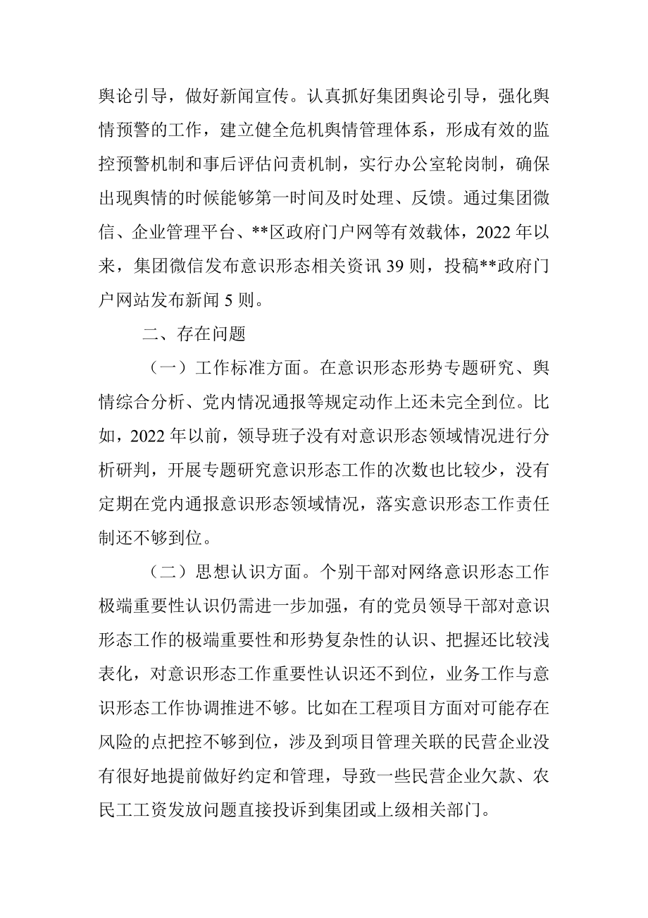 企业党委意识形态工作分析研判情况报告.docx_第2页