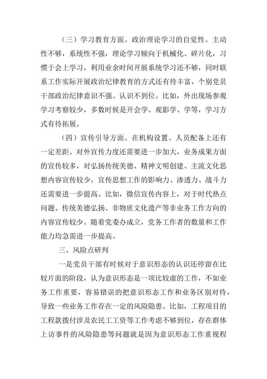 企业党委意识形态工作分析研判情况报告.docx_第3页