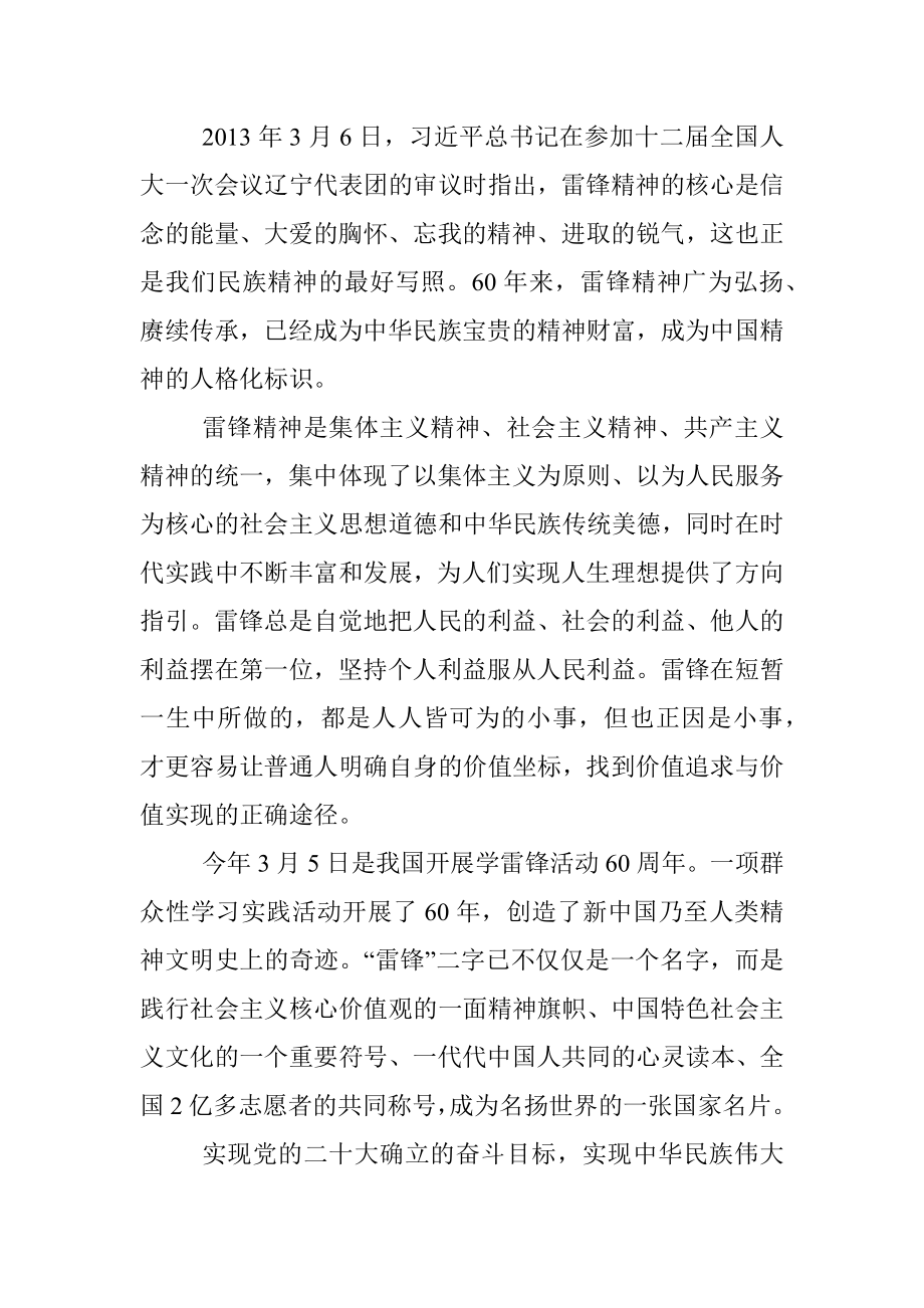 党课讲稿：传承雷锋精神 凝聚奋进力量.docx_第2页