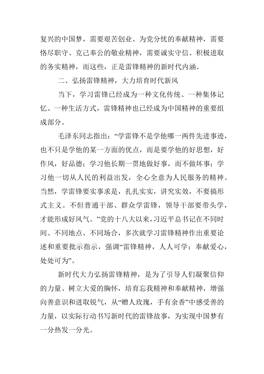 党课讲稿：传承雷锋精神 凝聚奋进力量.docx_第3页