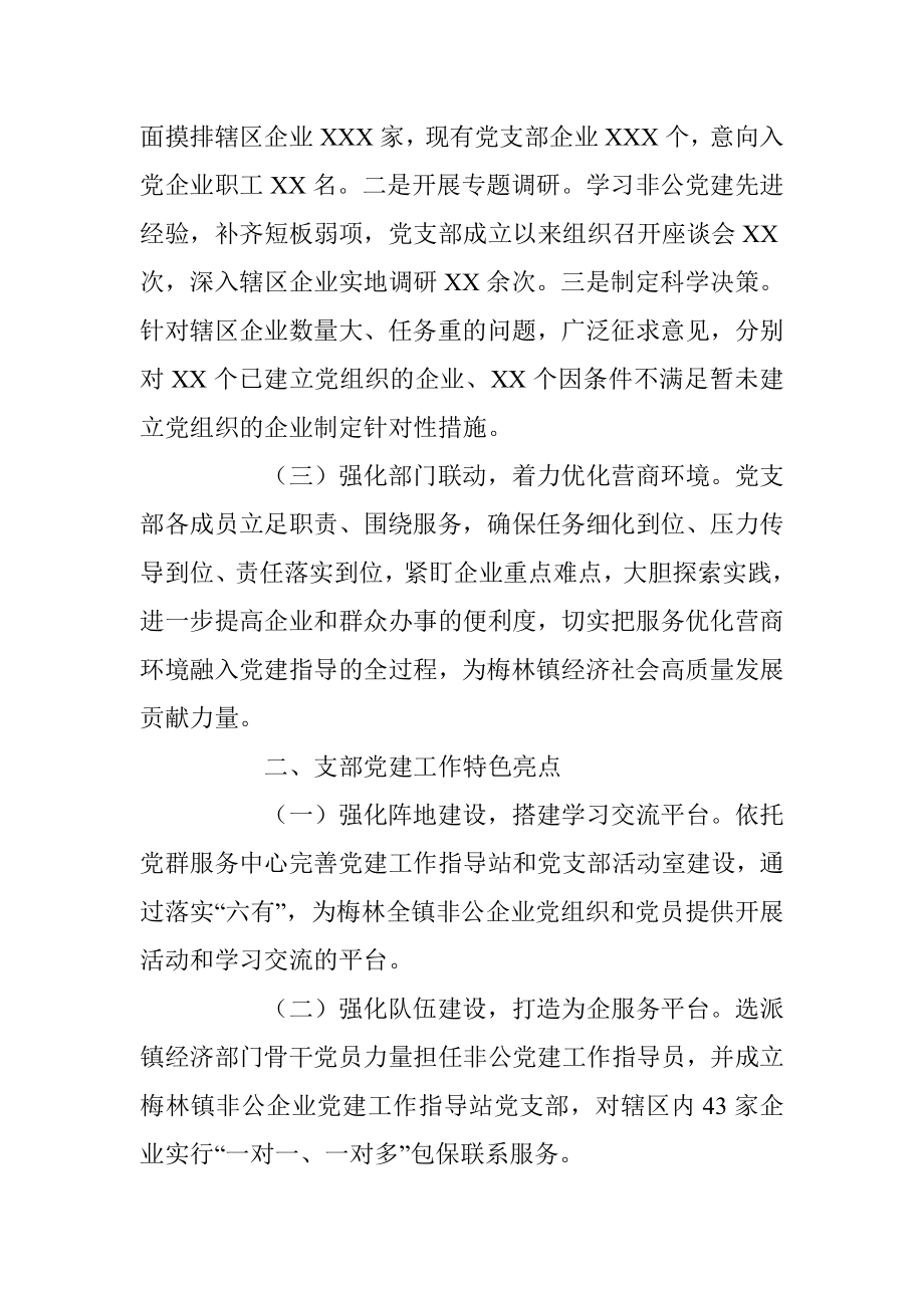 X党支部书记抓基层党建工作述职报告（全文1802字）.docx_第2页