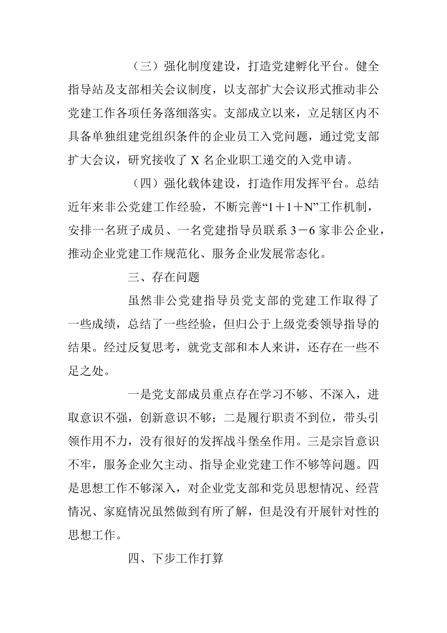 X党支部书记抓基层党建工作述职报告（全文1802字）.docx_第3页