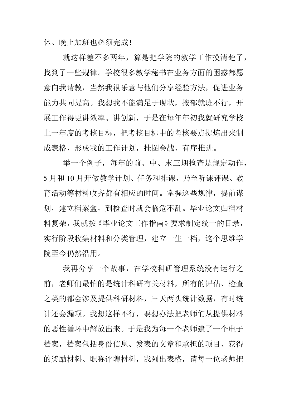 省级优秀共产党员在学院先进事迹报告会上的发言.docx_第2页