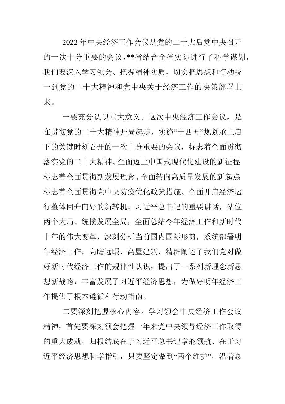 在2023年党组中心组专题学习会暨直属企事业单位经济发展座谈会上的讲话.docx_第2页