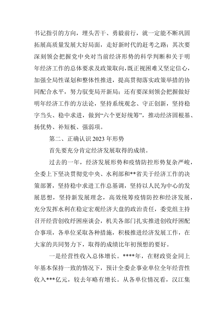 在2023年党组中心组专题学习会暨直属企事业单位经济发展座谈会上的讲话.docx_第3页