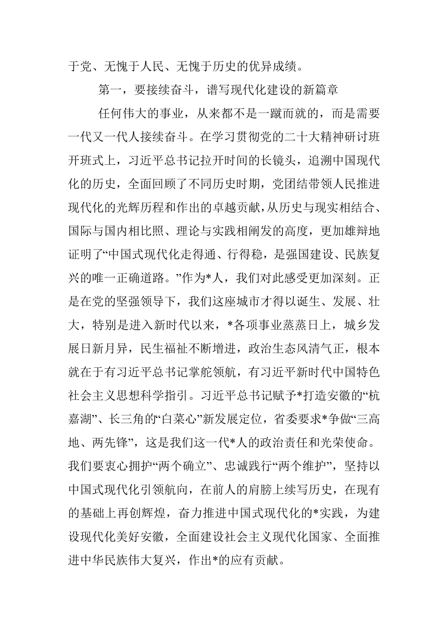 在市十七届人大三次会议闭幕会上的讲话.docx_第2页