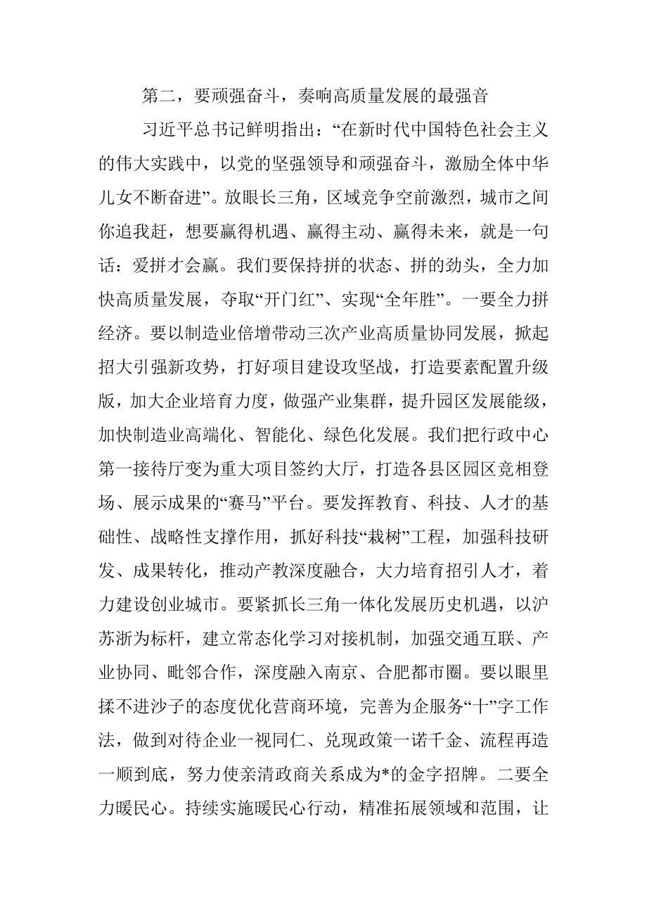 在市十七届人大三次会议闭幕会上的讲话.docx_第3页