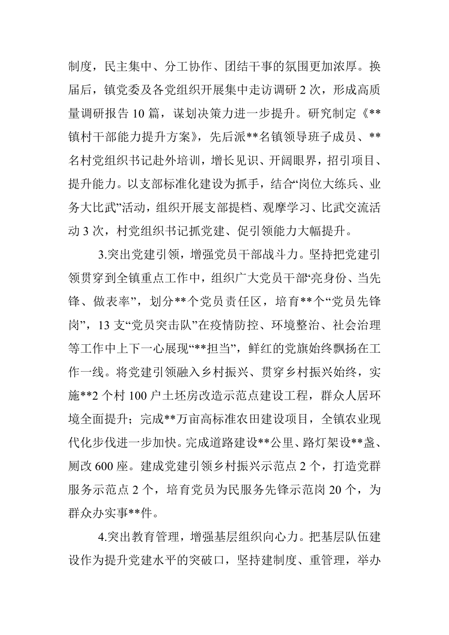 2022年度书记抓基层党建工作述职报告.docx_第2页