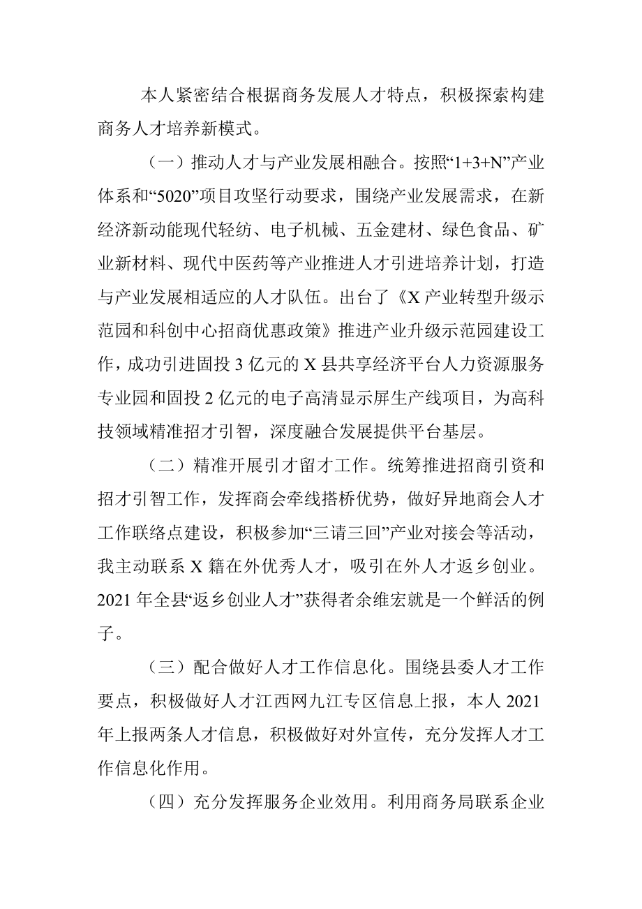 县Ｘ局党组书记、局长人才工作专项述职报告.docx_第2页