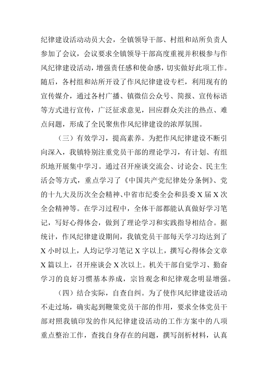 乡镇机关作风纪律整顿工作报告.docx_第2页