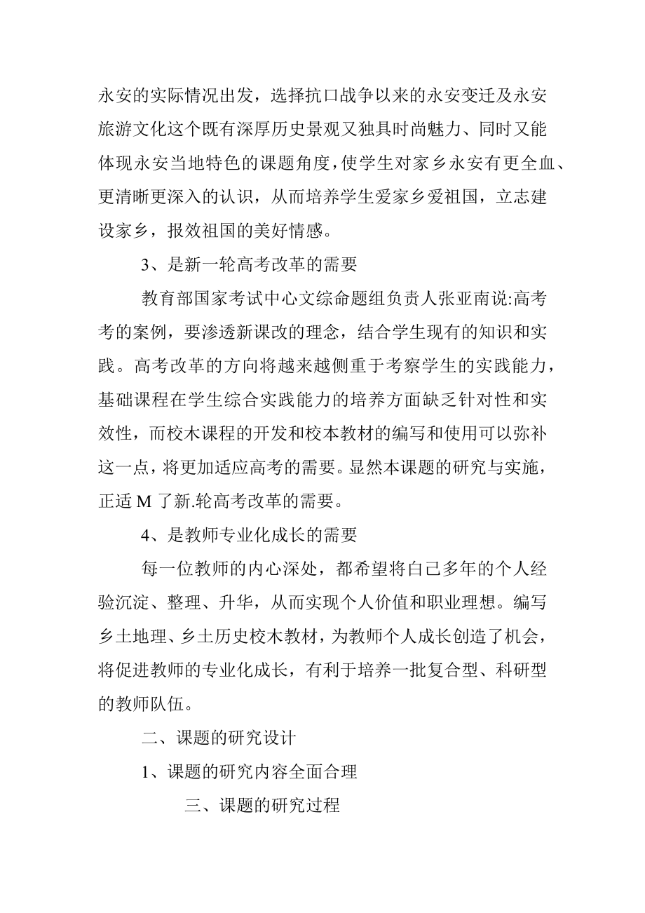 三明市基础教育教学改革研究课题结题报告.docx_第2页