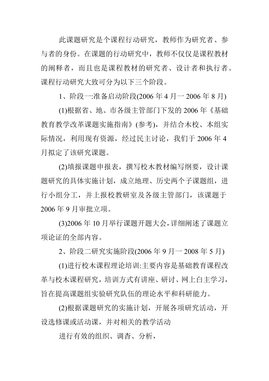 三明市基础教育教学改革研究课题结题报告.docx_第3页