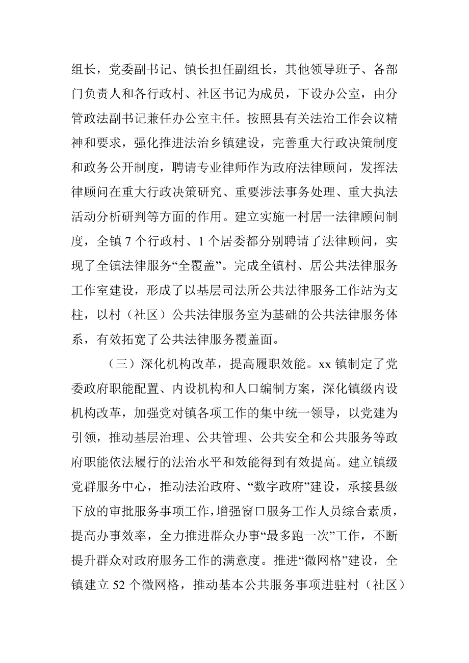 乡镇2021年法治政府建设年度报告.docx_第2页