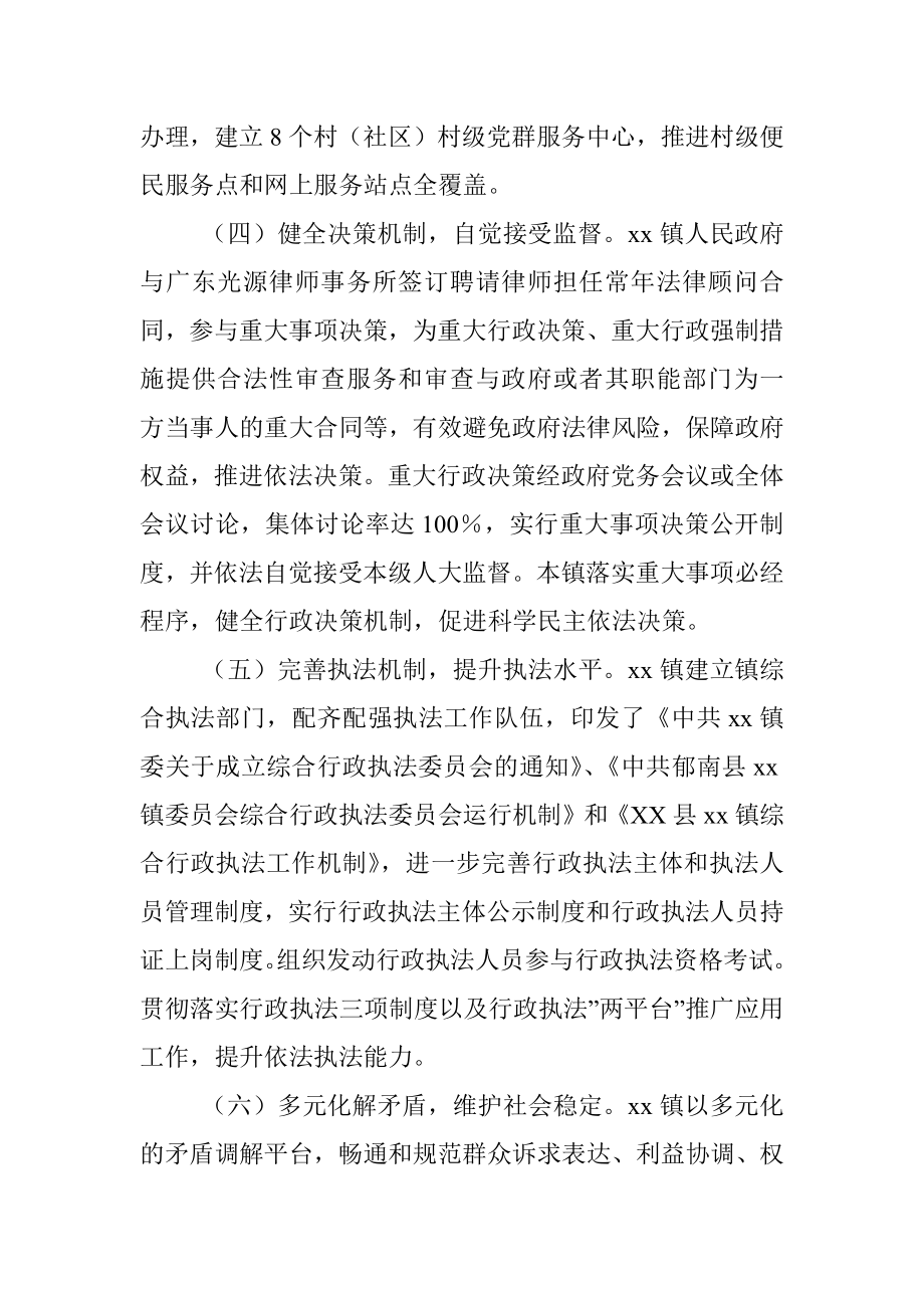 乡镇2021年法治政府建设年度报告.docx_第3页