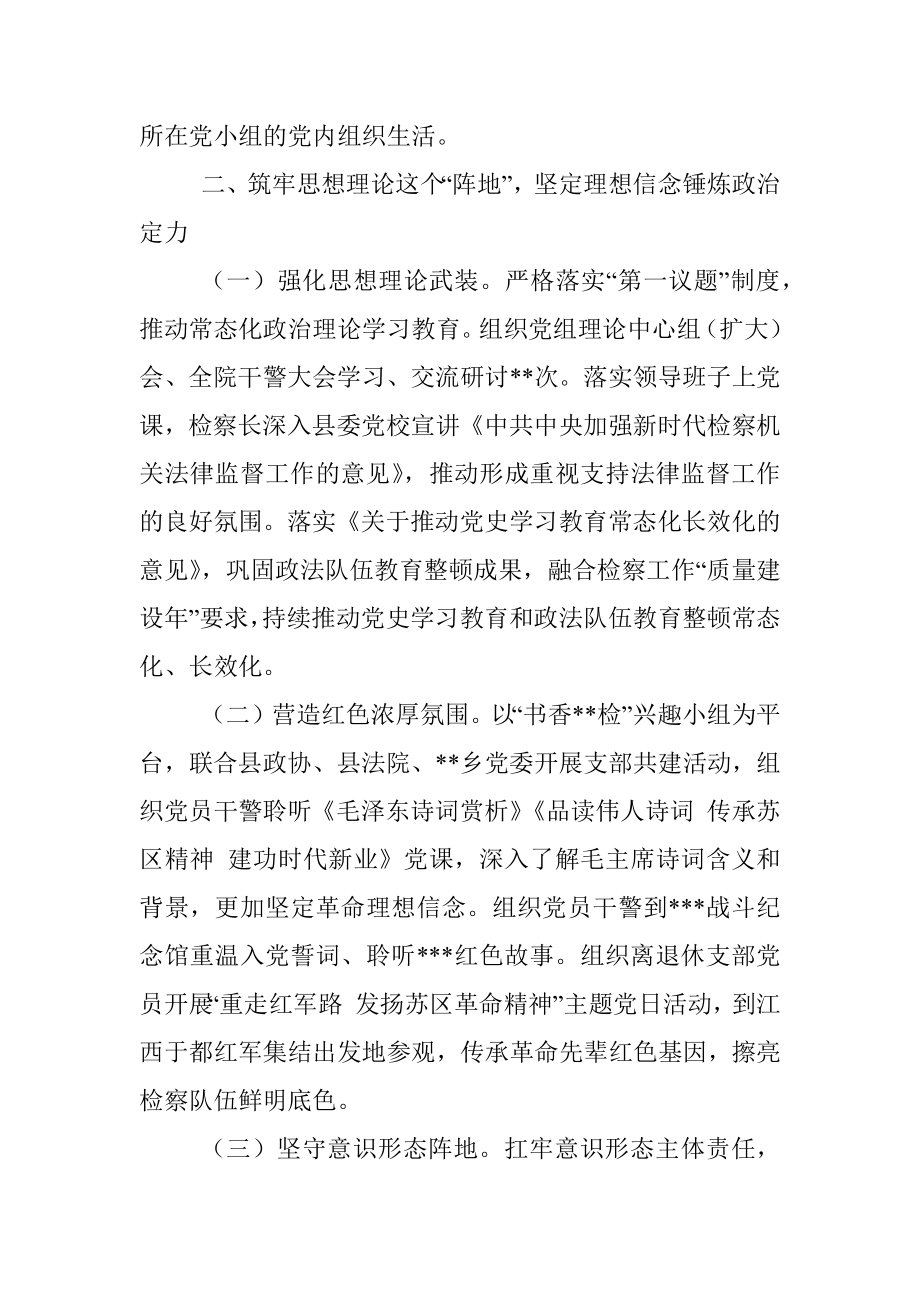 2022年县检察院落实全面从严治党主体责任工作情况的报告.docx_第3页