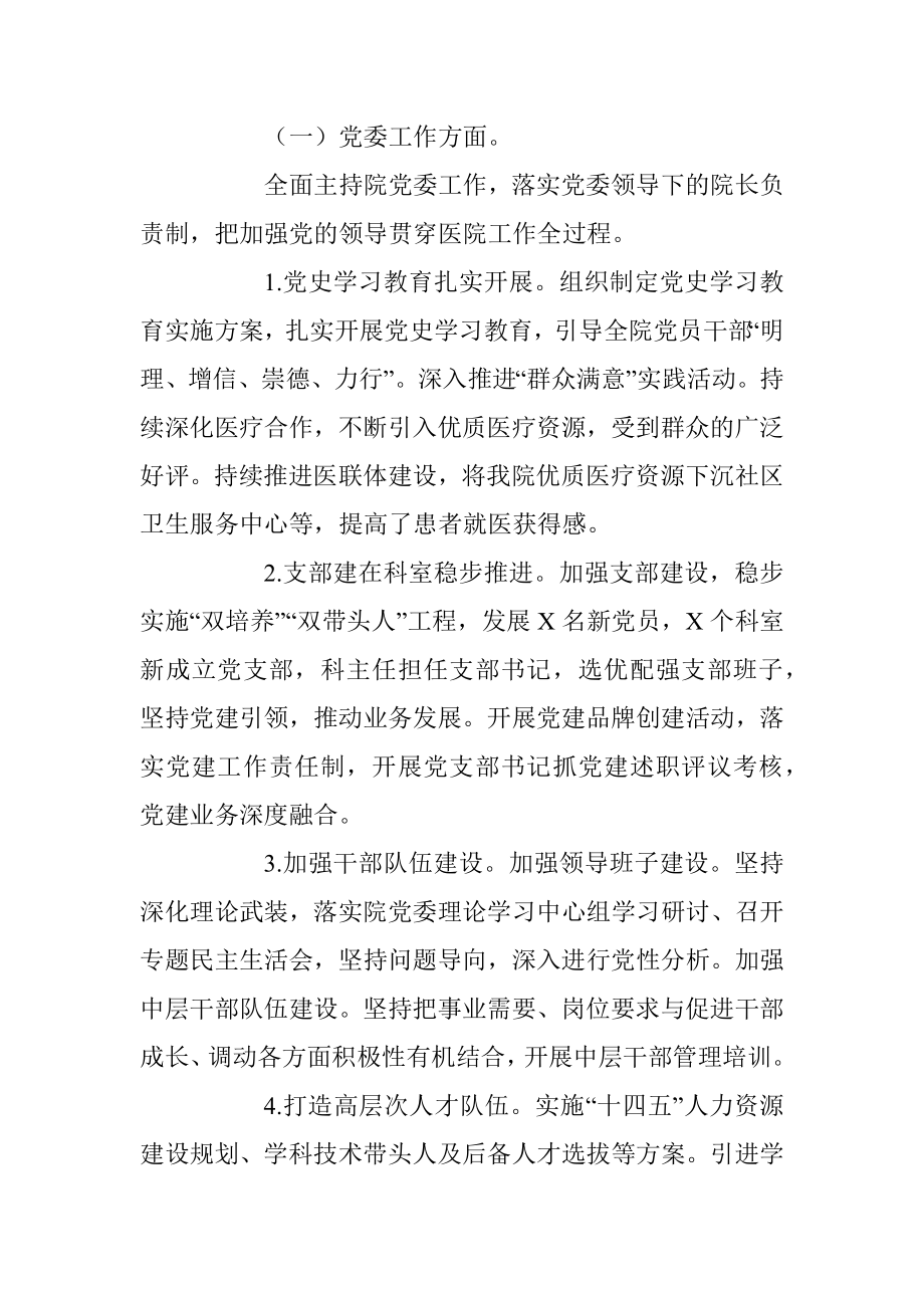 上年度述德述职述廉报告（全文2346字）.docx_第2页