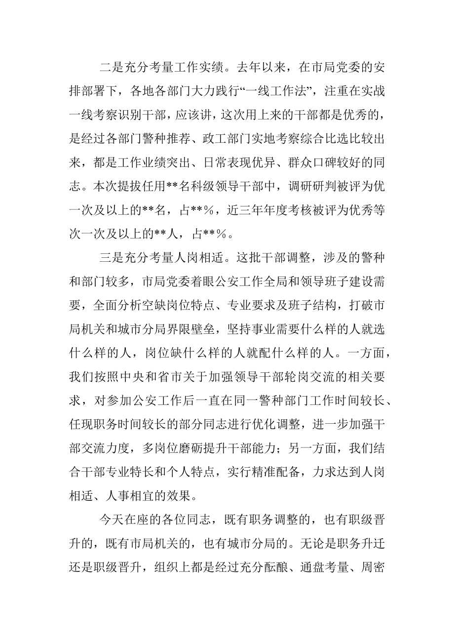 在某公安局新任领导干部集体谈话会上的讲话.docx_第2页