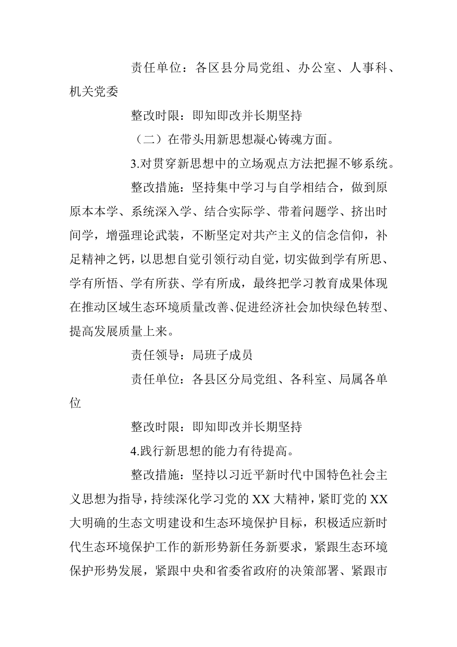 领导班子2022年度民主生活会查摆问题整改方案（全文3218字）.docx_第3页