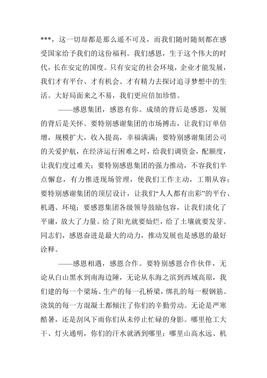 在公司职代会上的讲话.docx_第2页