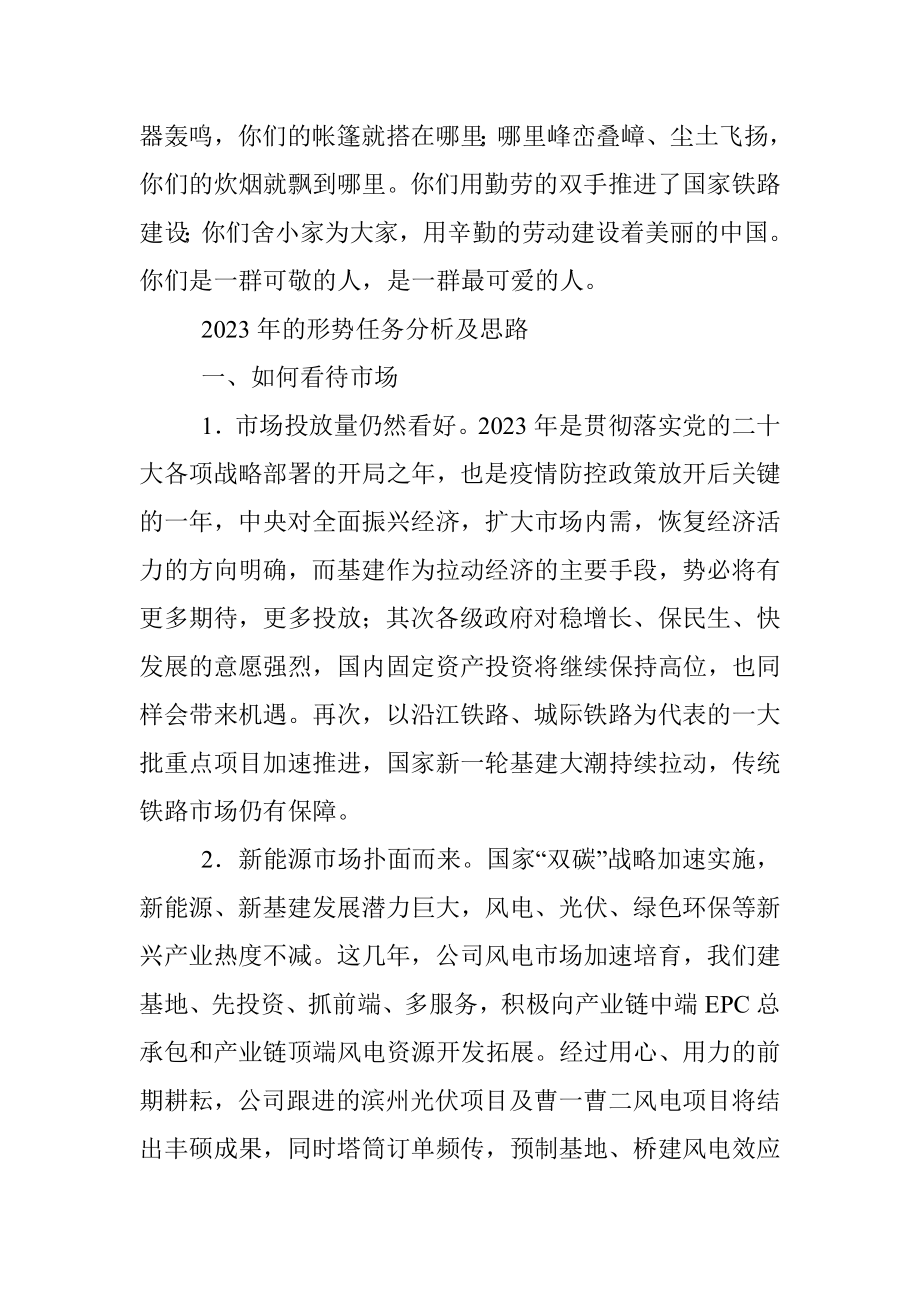 在公司职代会上的讲话.docx_第3页