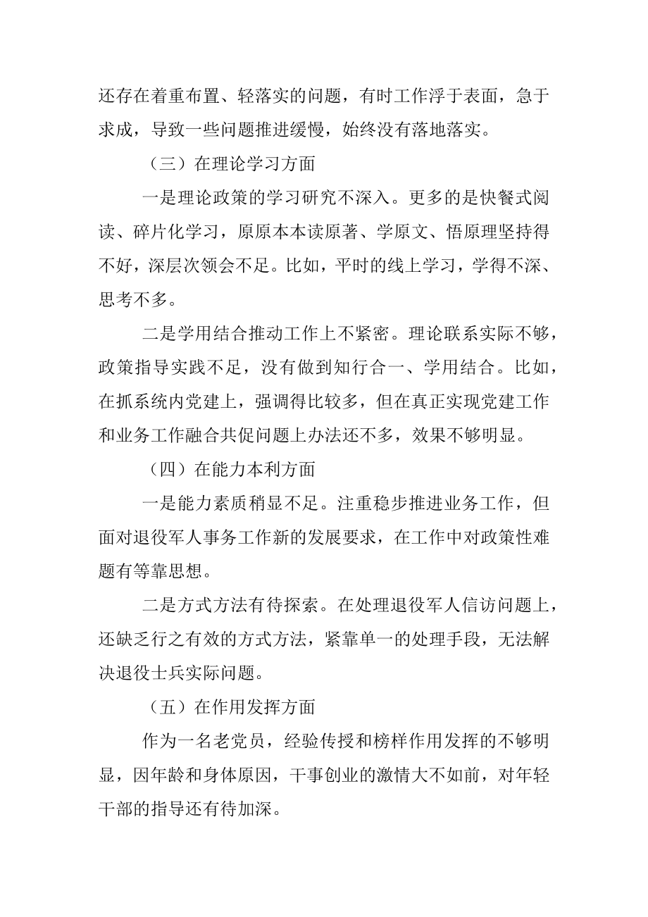 党员干部2022年组织生活会个人对照检查材料..docx_第2页