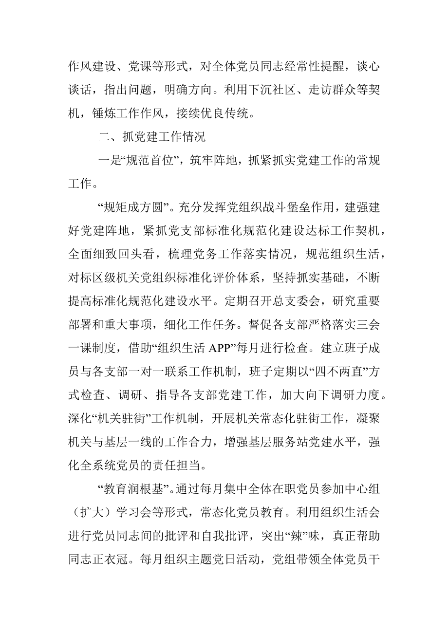 2022年书记抓党建述职报告.docx_第2页